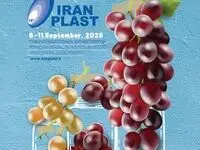 حضور شرکت صنایع پتروشیمی خلیج فارس در نوزدهمین نمایشگاه ایران پلاست