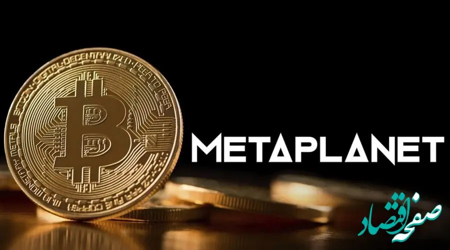 سود تاریخی متاپلنت با سرمایه‌گذاری در بیت‌کوین