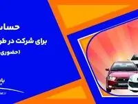 ارائه خدمت حساب وکالتی بانک ملت برای دور جدید فروش محصولات ایران خودرو