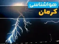 پیش‌بینی وضعیت آب و هوا کرمان فردا یکشنبه ۳۱ فروردین ماه ۱۴۰۴ | پیش‌بینی هواشناسی کرمان ۲۴ ساعت آینده + آب و هوای کرمان