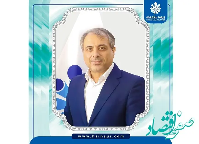 صلاحیت حرفه ای دکتر حجت بهاری فر برای تصدی سمت " مدیر عامل شرکت بیمه حکمت صبا" تائید شد