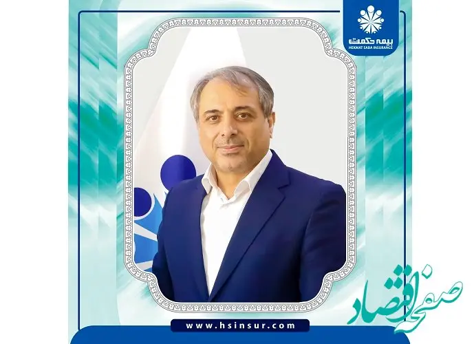 صلاحیت حرفه ای دکتر حجت بهاری فر برای تصدی سمت " مدیر عامل شرکت بیمه حکمت صبا" تائید شد