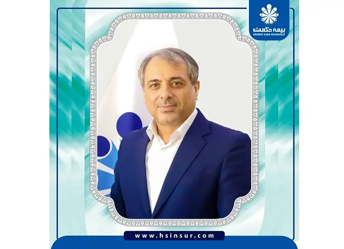 صلاحیت حرفه ای دکتر حجت بهاری فر برای تصدی سمت " مدیر عامل شرکت بیمه حکمت صبا" تائید شد