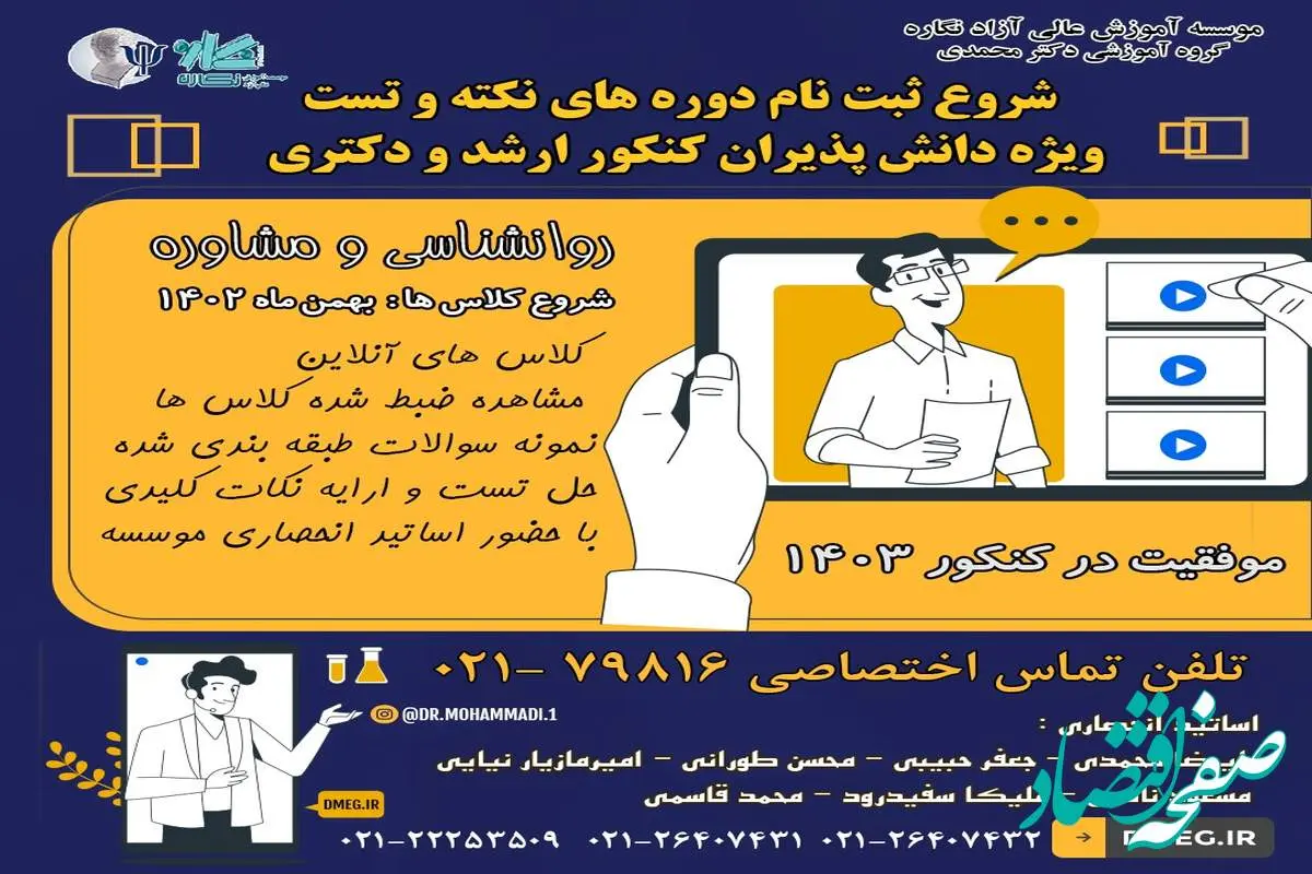 ثبت نام کلاس های نکته و تست کنکور ارشد و دکتری روانشناسی و مشاوره