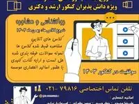 ثبت نام کلاس های نکته و تست کنکور ارشد و دکتری روانشناسی و مشاوره