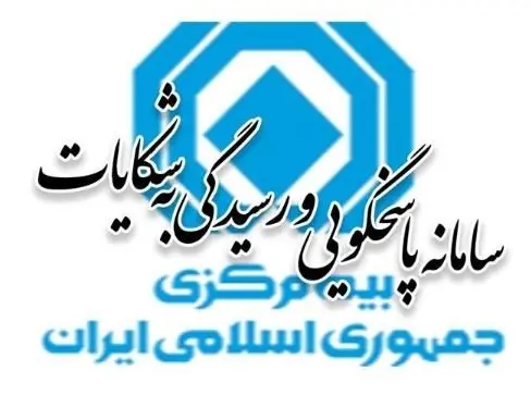 آمار دهماهه شکایات بیمهگذاران از شرکتهای بیمه منتشر شد