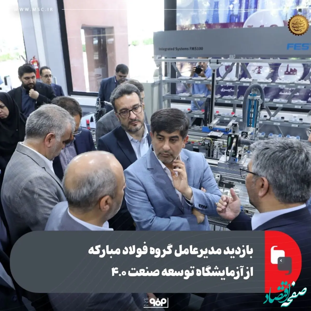 بازدید مدیرعامل گروه فولاد مبارکه از آزمایشگاه توسعه صنعت ۴.۰