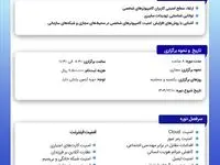 دوره آموزشی «آگاهی لازم در حوزه امنیت و فضای تبادل اطلاعات» برگزار می‌شود