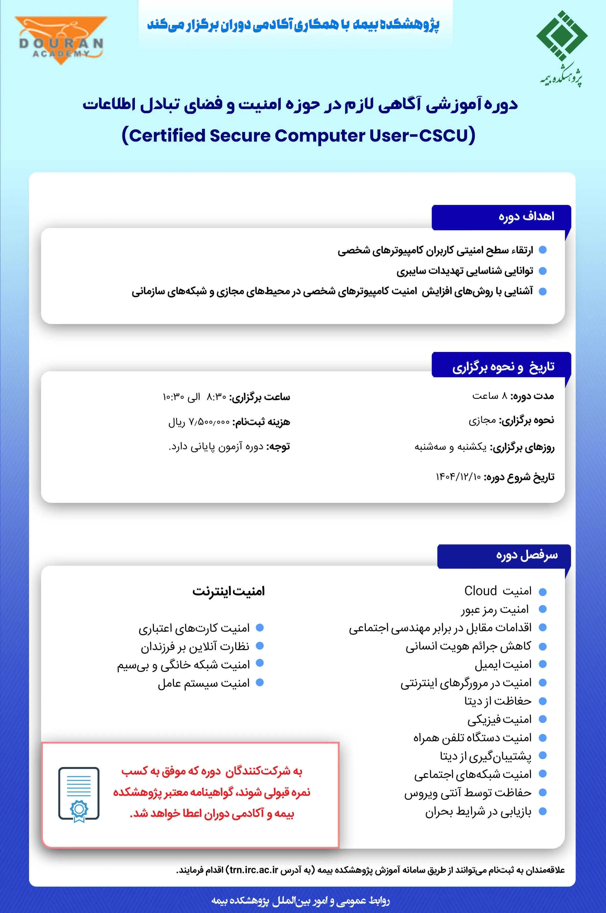 دوره آموزشی «آگاهی لازم در حوزه امنیت و فضای تبادل اطلاعات» برگزار می‌شود