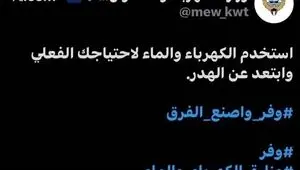کویت در بحران، وقتی حمایت از متجاوزان، به قیمت آب و برق مردم می‌افتد!