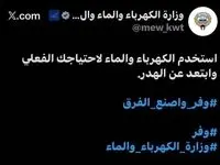 کویت در بحران، وقتی حمایت از متجاوزان، به قیمت آب و برق مردم می‌افتد!