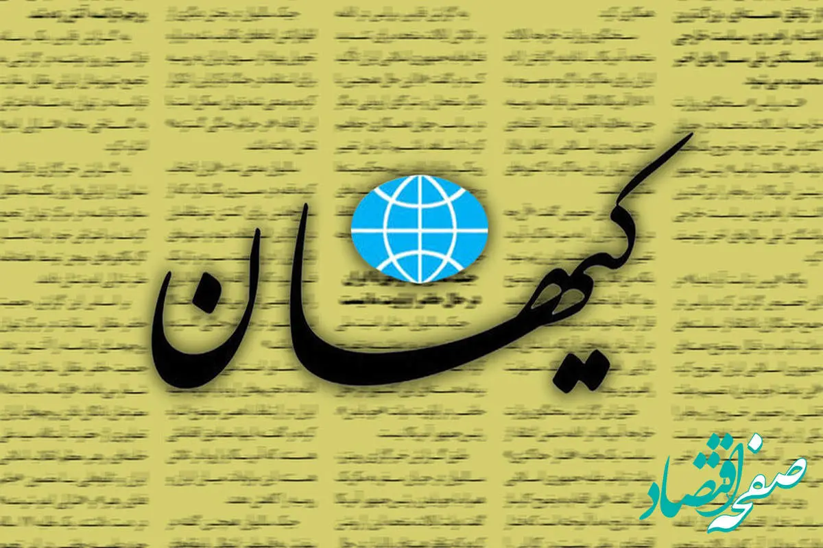 کیهان با این حرف عباس عبدی و سعید لیلاز را با خاک یکسان کرد | در زمان دولت روحانی مُرده بودید که صدایی از شما بلند نشد؟