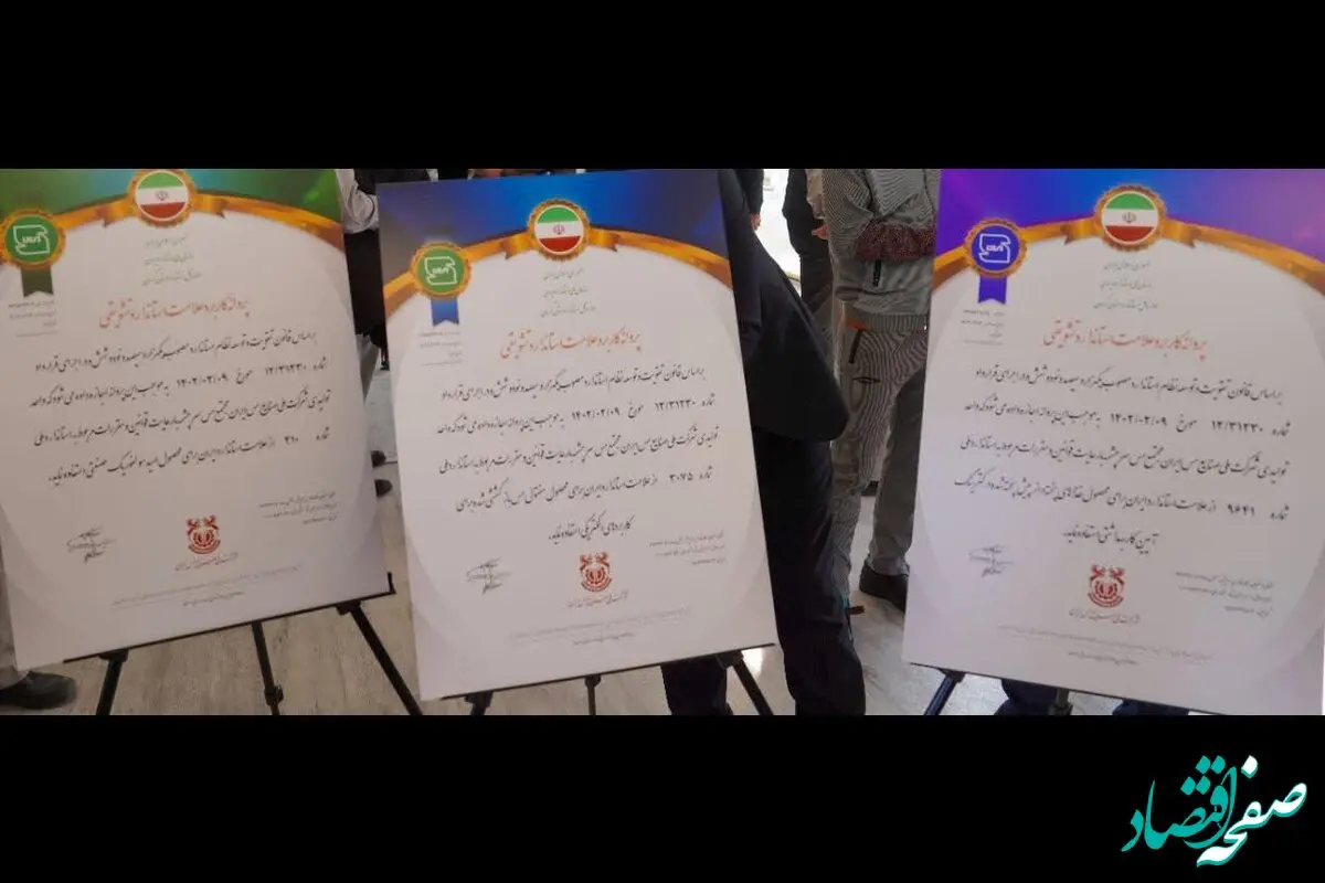 رونمایی از 3 نشان ملی استاندارد برای محصولات مجتمع مس سرچشمه رفسنجان