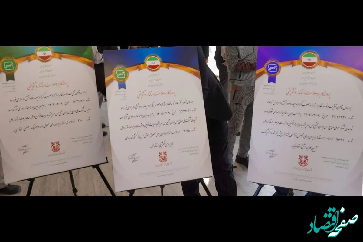 رونمایی از 3 نشان ملی استاندارد برای محصولات مجتمع مس سرچشمه رفسنجان