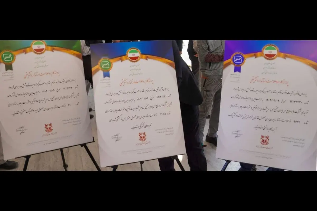 رونمایی از 3 نشان ملی استاندارد برای محصولات مجتمع مس سرچشمه رفسنجان