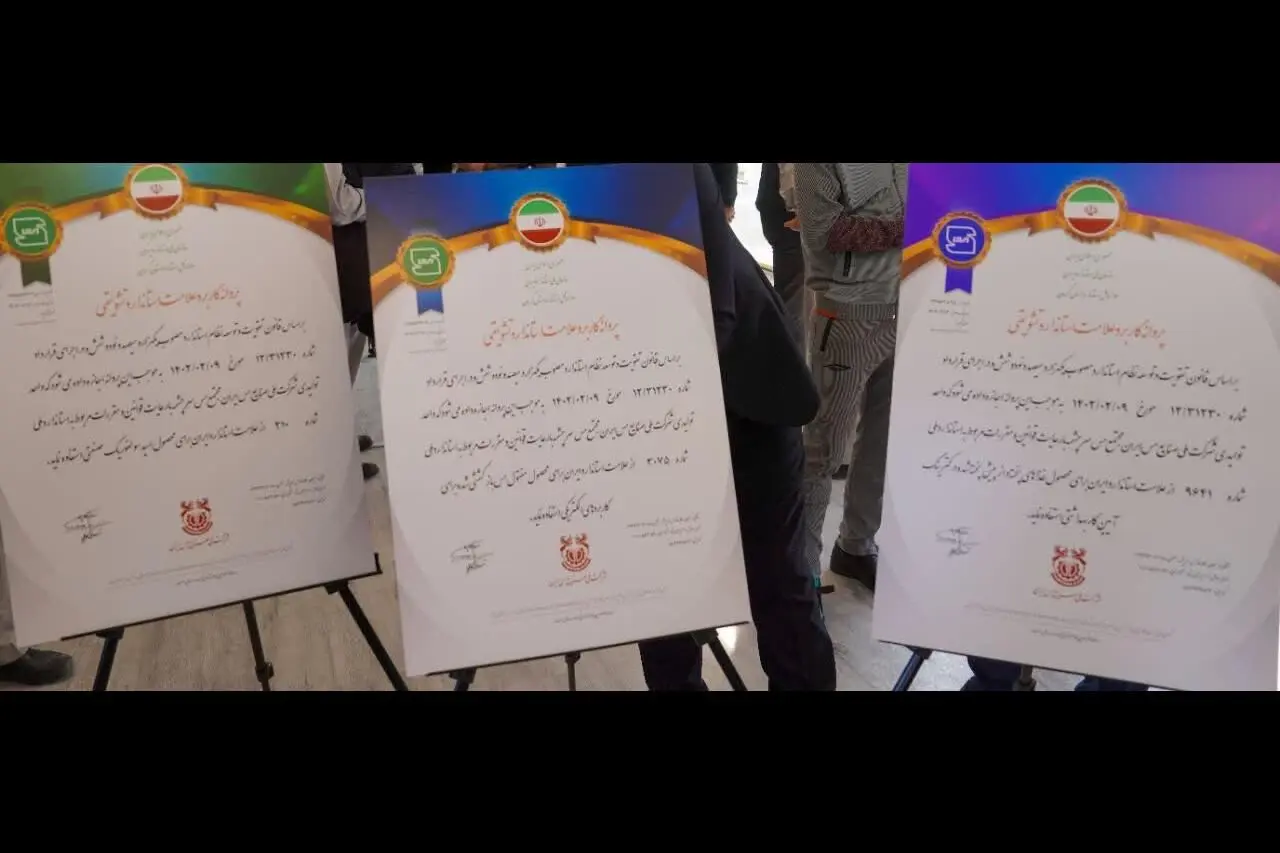 رونمایی از 3 نشان ملی استاندارد برای محصولات مجتمع مس سرچشمه رفسنجان