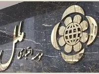 اعلام برنامه فعالیت شعب کشیک مؤسسه اعتباری ملل در ایام نوروز ۱۴۰۵