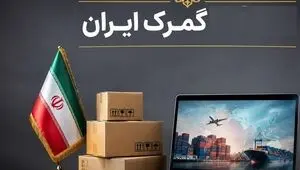 اعلام شرط ابطال کد رهگیری اظهارنامه ارزی مسافران + جزئیات