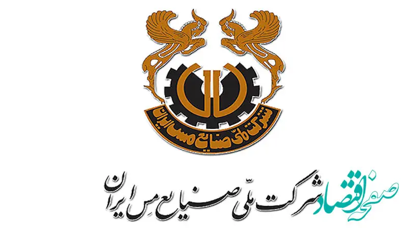 ثبت نام در آزمون استخدامی شرکت ملی مس تا ۲۵ آذر ماه ادامه دارد