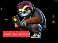 کارت بازی جیمز امروز جمعه ۱۰ اسفند ۱۴۰۳