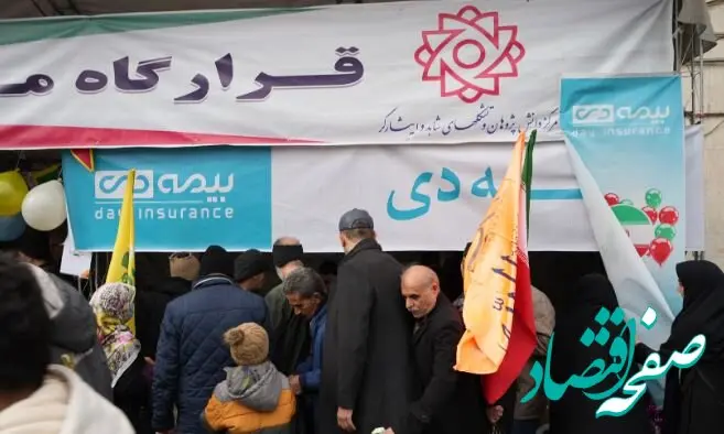 حضور غرفه بیمه دی در راهپیمایی ۲۲ بهمن