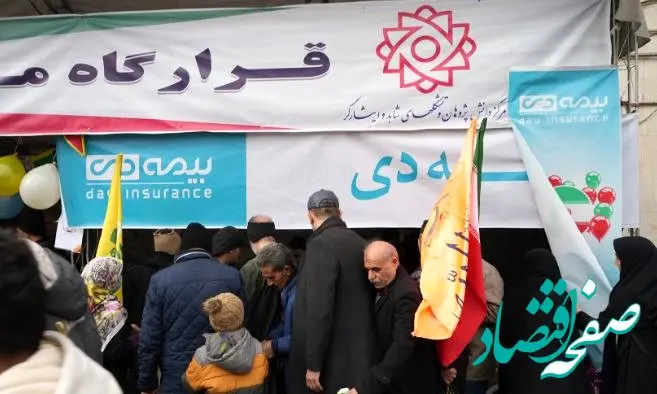 حضور غرفه بیمه دی در راهپیمایی ۲۲ بهمن