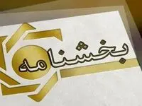 پست بانک ایران الزامی بودن تطبیق کدپستی با اطلاعات املاک ثبت شده در سامانه ملی املاک و اسکان کشور برای درخواست صدور دسته چک را ابلاغ کرد