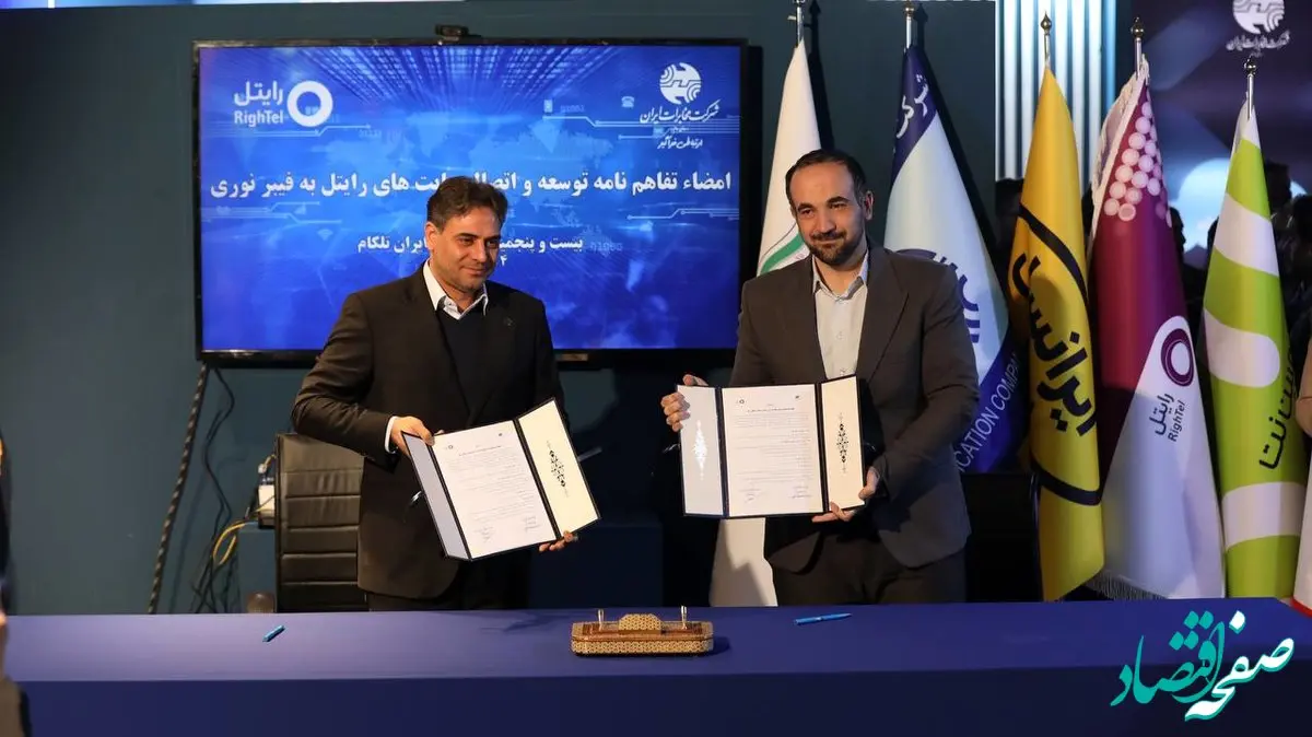 امضای تفاهم‌نامه همکاری رایتل و شرکت مخابرات ایران با حضور وزیر ارتباطات
