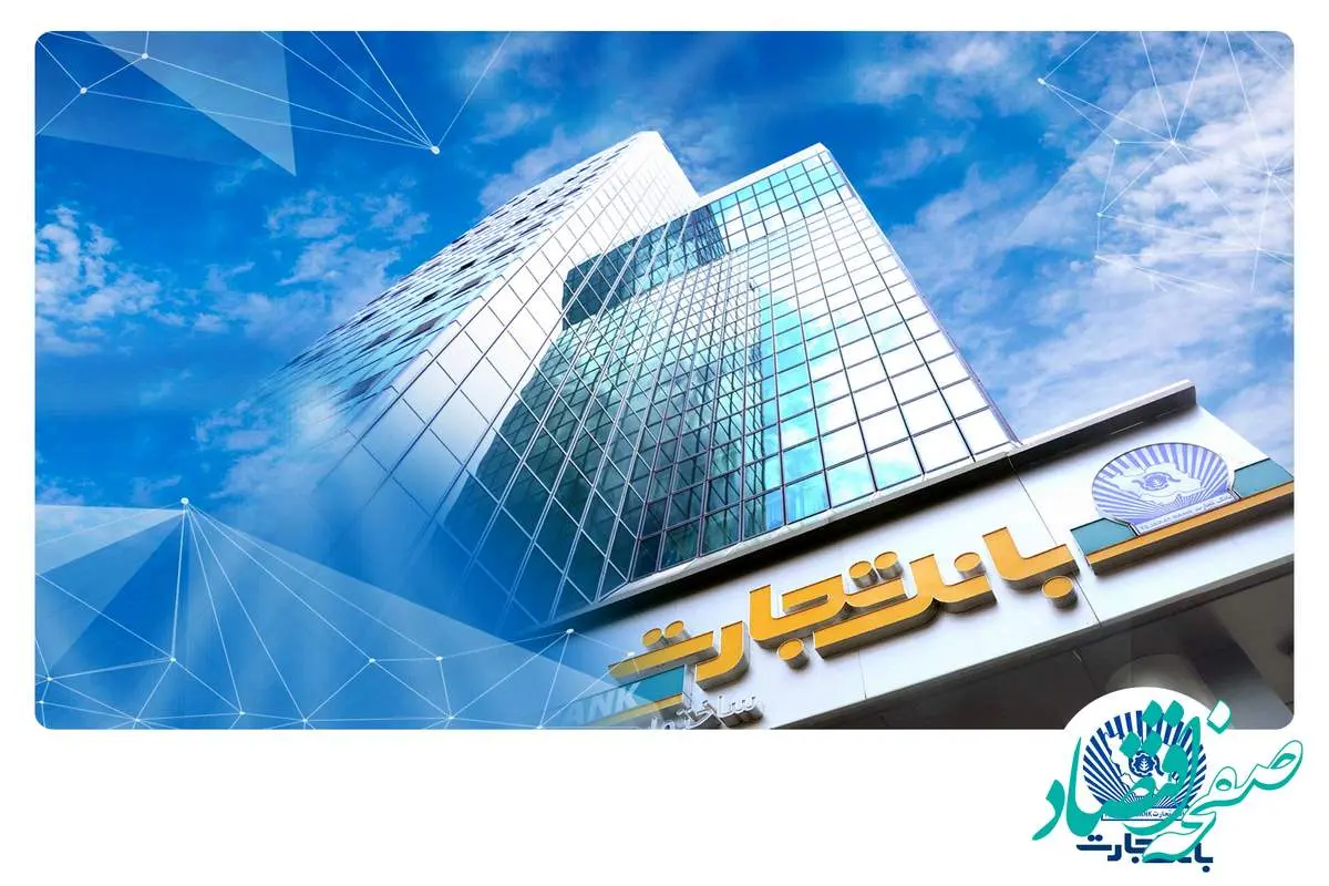 جهش ۵۴۳ درصدی خالص درآمد وتجارت