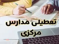 مدارس مرکزی فردا شنبه ۱۱ اسفند ۱۴۰۳ تعطیل است؟ | تعطیلی مدارس اراک شنبه یازدهم اسفند ۱۴۰۳