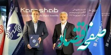 امضای تفاهم‌نامه همکاری میان شرکت مخابرات ایران و کاراشاب در الکامپ ۱۴۰۴