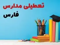 جزئیات تعطیلی مدارس استان فارس فردا شنبه ۶ اردیبهشت ۱۴۰۴ / آیا مدارس شیراز شنبه ششم اردیبهشت ۱۴۰۴ تعطیل است؟
