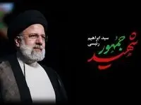 پیام تسلیت مدیرعامل بانک قرض‌الحسنه مهر ایران در پی شهادت رئیس جمهور محترم

