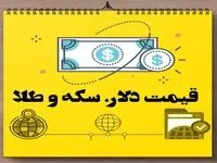 قیمت دلار | قیمت طلا | قیمت سکه امروز چهارشنبه ۱۹ دی ۱۴۰۳+جدول قیمت