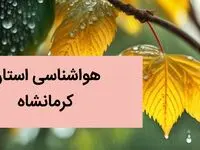 پیش بینی وضعیت آب و هوا کرمانشاه فردا دوشنبه ۱۰ دی ماه ۱۴۰۳ | هواشناسی کرمانشاه ۲۴ ساعت آینده