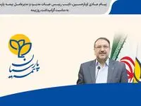 پیام تبریک نایب رییس هیأت مدیره و مدیرعامل بیمه پارسیان به مناسبت گرامیداشت روز بیمه