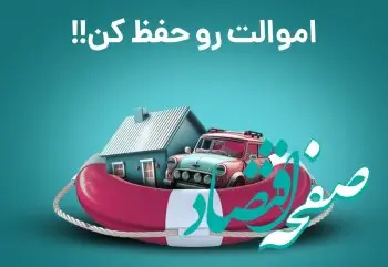 فروش بیمه حوادث منازل مسکونی در« آی بی شاپ »