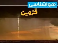 هواشناسی قزوین فردا سه شنبه ۶ خرداد ۱۴۰۴ + جزئیات وضعیت آب و هوا قزوین فردا سه شنبه ۶ خرداد