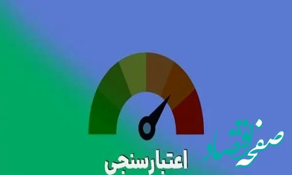 ابلاغ آیین‌نامه جدید تعیین صلاحیت مدیران شرکت‌های اعتبارسنجی + متن کامل