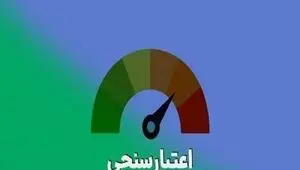 رتبه اعتباری چه کسانی کاهش می‌یابد؟ 