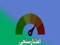ابلاغ آیین‌نامه جدید تعیین صلاحیت مدیران شرکت‌های اعتبارسنجی + متن کامل
