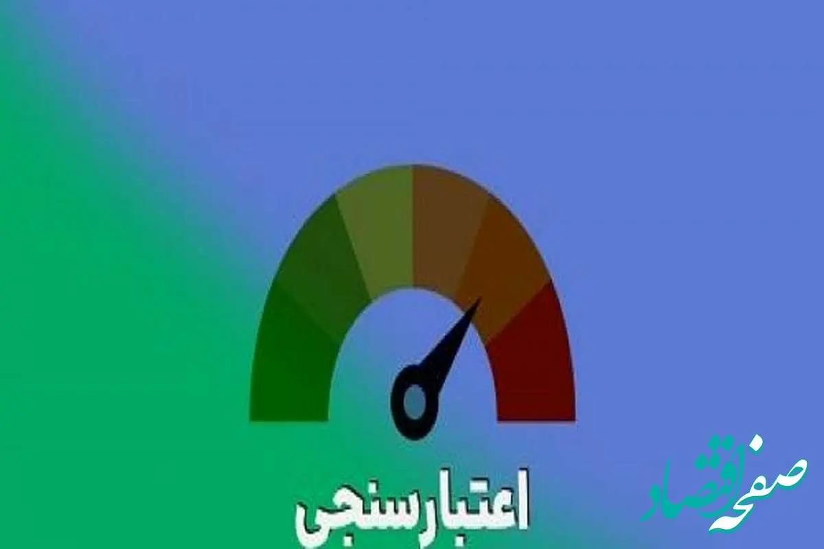 ابلاغ آییننامه جدید تعیین صلاحیت مدیران شرکتهای اعتبارسنجی + متن کامل