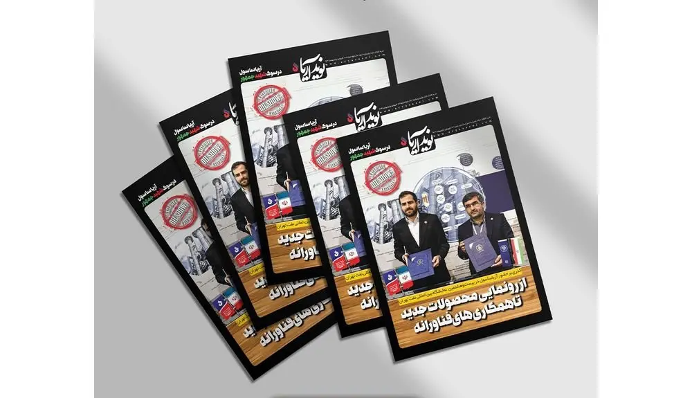 نوید آریا شماره هشت و نه منتشر شد