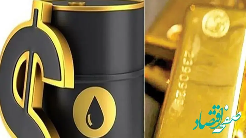 قیمت نفت و طلا امروز در بازارهای جهانی چقدر است؟