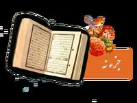 تندخوانی جزء نهم  قرآن کریم با صدای استاد معتز آقایی ویژه ماه رمضان ۱۴۴۷