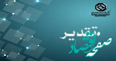 تقدیر شرکت صنایع کاشی و سرامیک الوند از بانک توسعه صادرات ایران