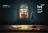 تنش در خلیج فارس نفت را شعله‌ور کرد؛ برنت در آستانه ۹۵ دلار