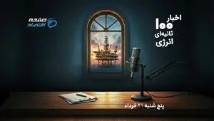 تنش در خلیج فارس نفت را شعله‌ور کرد؛ برنت در آستانه ۹۵ دلار