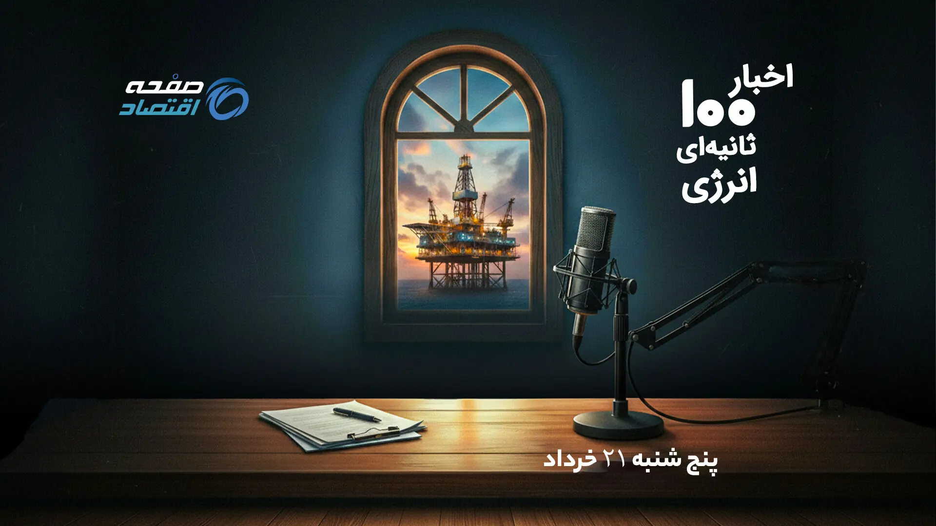 تنش در خلیج فارس نفت را شعله‌ور کرد؛ برنت در آستانه ۹۵ دلار