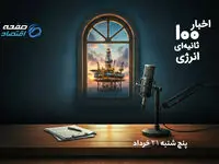 تنش در خلیج فارس نفت را شعله‌ور کرد؛ برنت در آستانه ۹۵ دلار